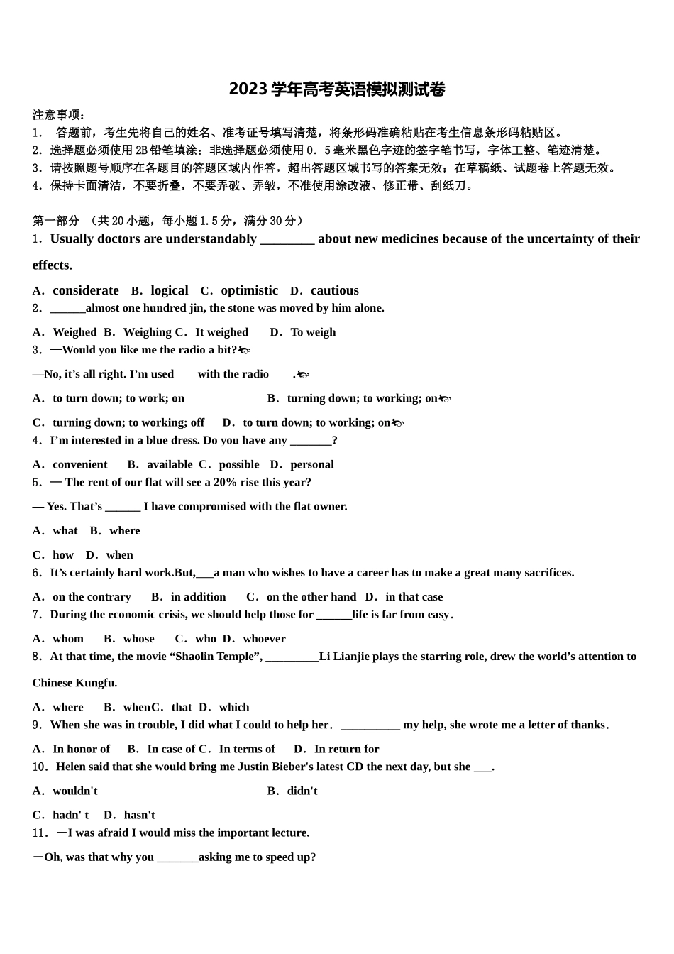 四川省自贡市2023学年高考冲刺模拟英语试题（含解析）.doc_第1页