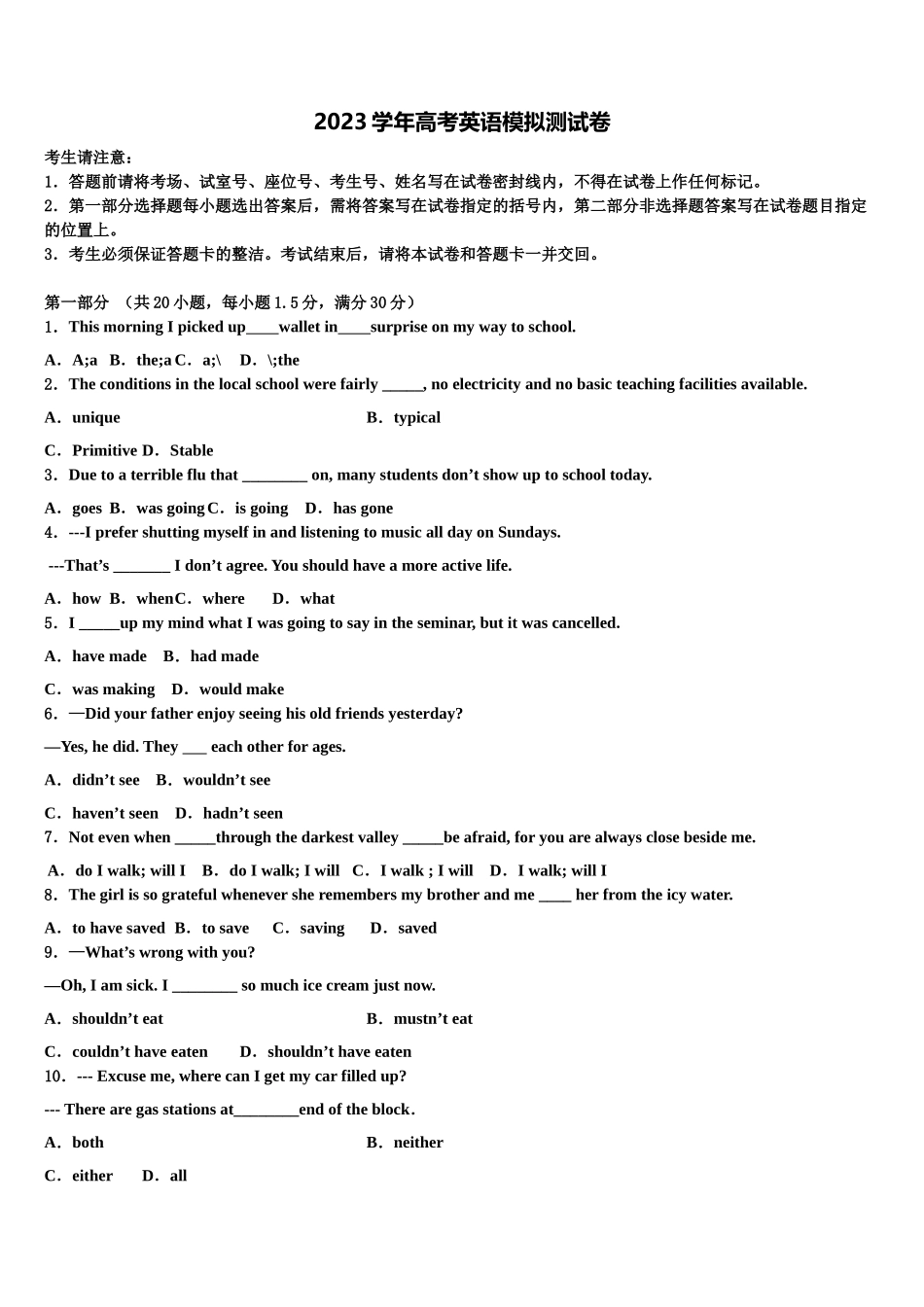 四川省眉山市2023学年高三下学期联合考试英语试题（含解析）.doc_第1页