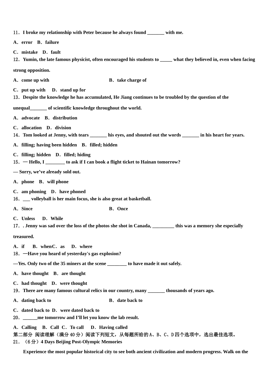 四川省眉山市2023学年高三下学期联合考试英语试题（含解析）.doc_第2页