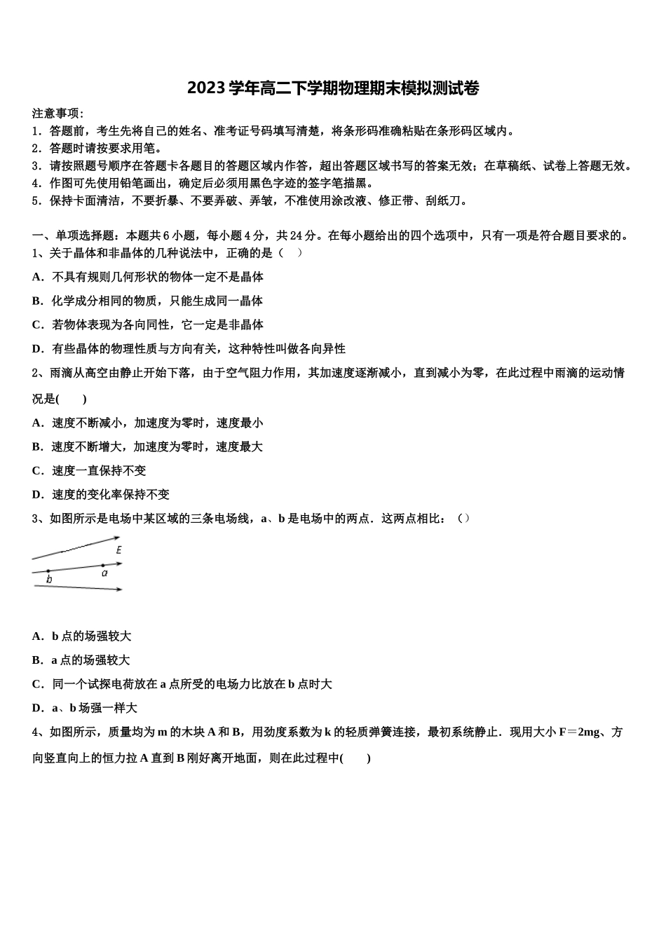 四川省资阳市安岳县石羊中学2023学年高二物理第二学期期末统考试题（含解析）.doc_第1页