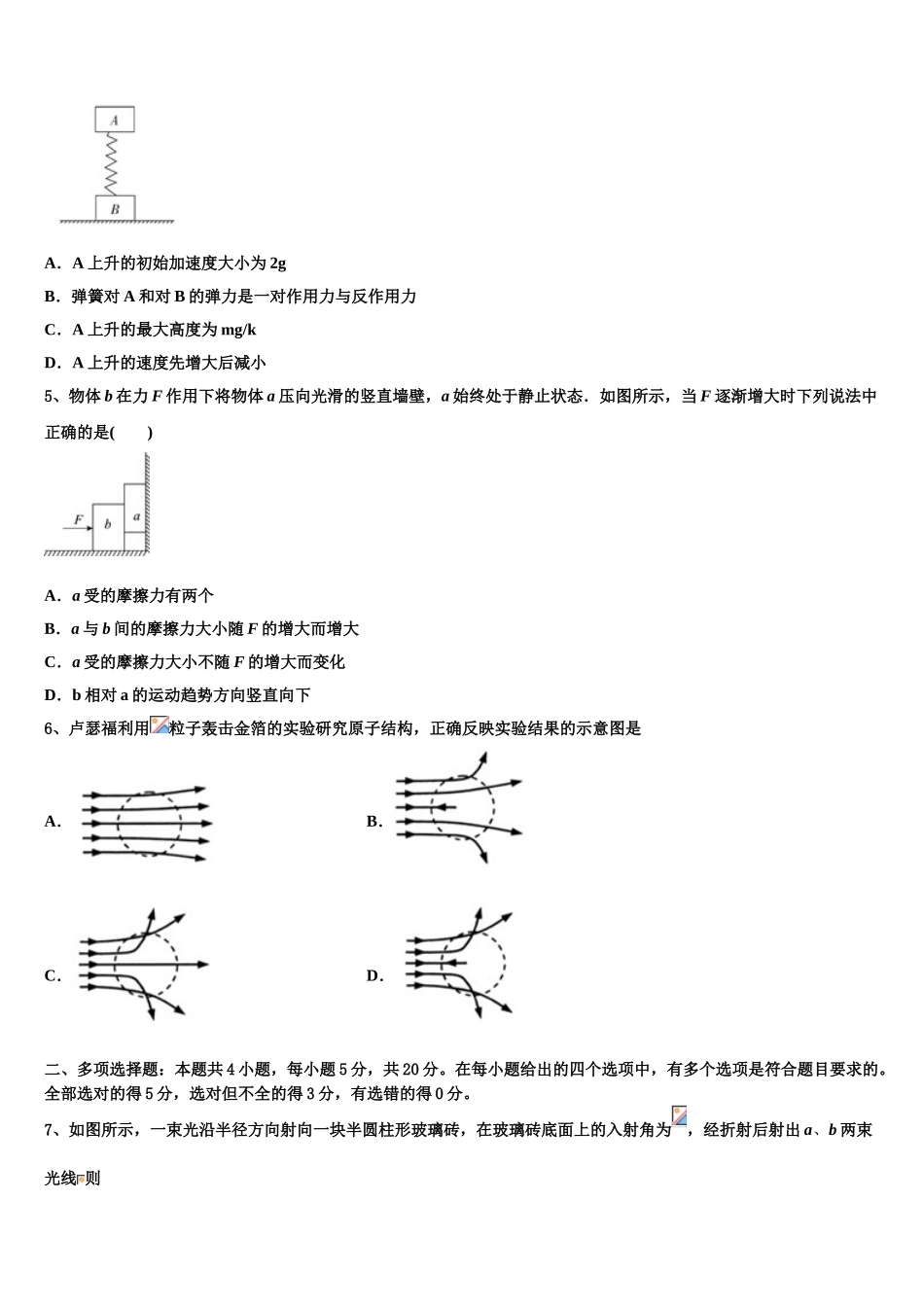 四川省资阳市安岳县石羊中学2023学年高二物理第二学期期末统考试题（含解析）.doc_第2页