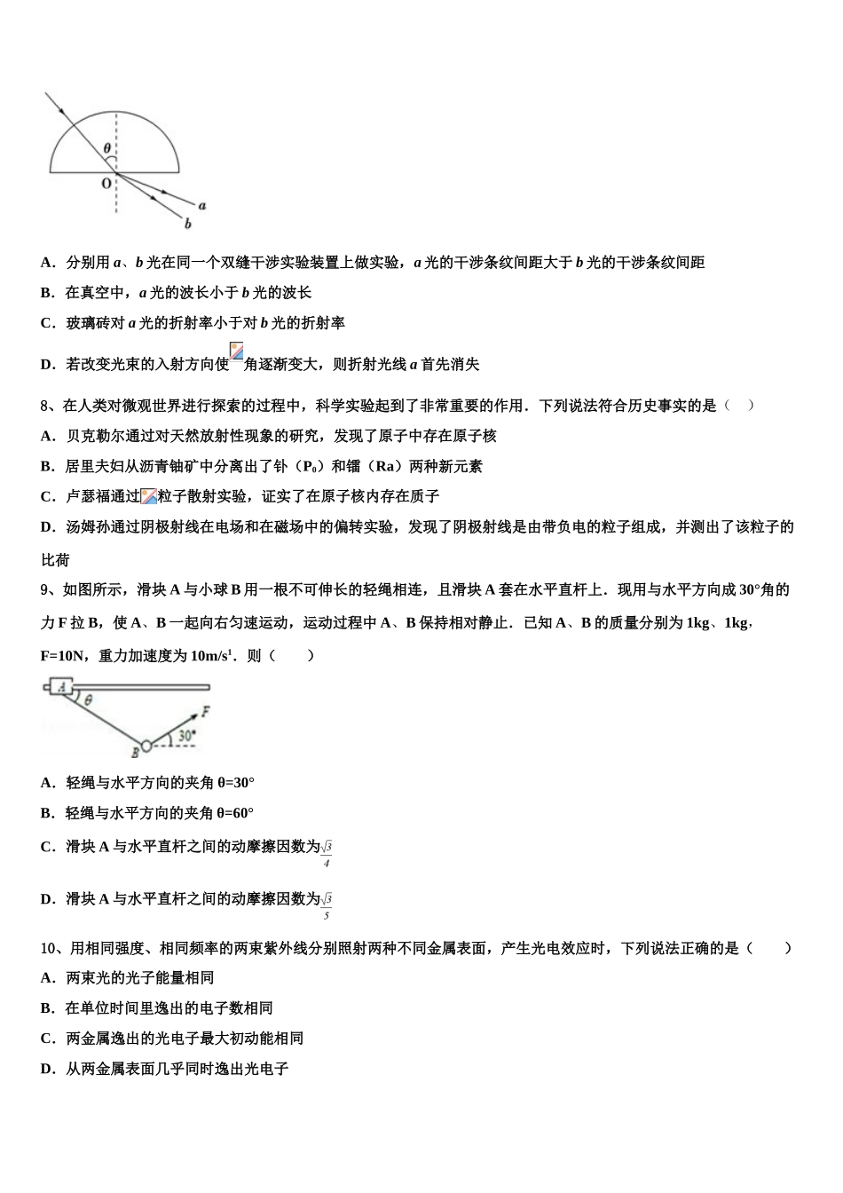 四川省资阳市安岳县石羊中学2023学年高二物理第二学期期末统考试题（含解析）.doc_第3页