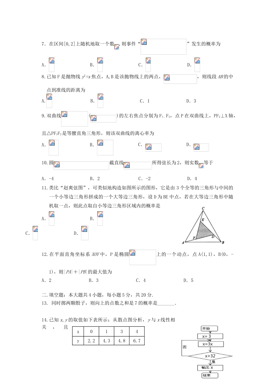四川省雅安市2023学年高二数学上学期期末检测试题文.doc_第2页