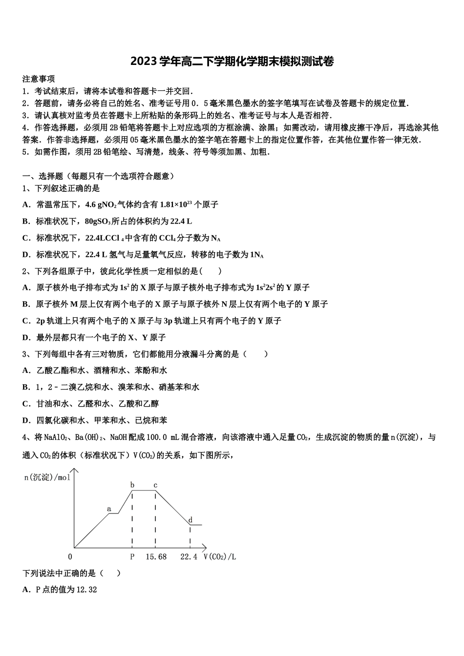 四川省自贡市衡水一中富顺学校2023学年化学高二下期末联考模拟试题（含解析）.doc_第1页