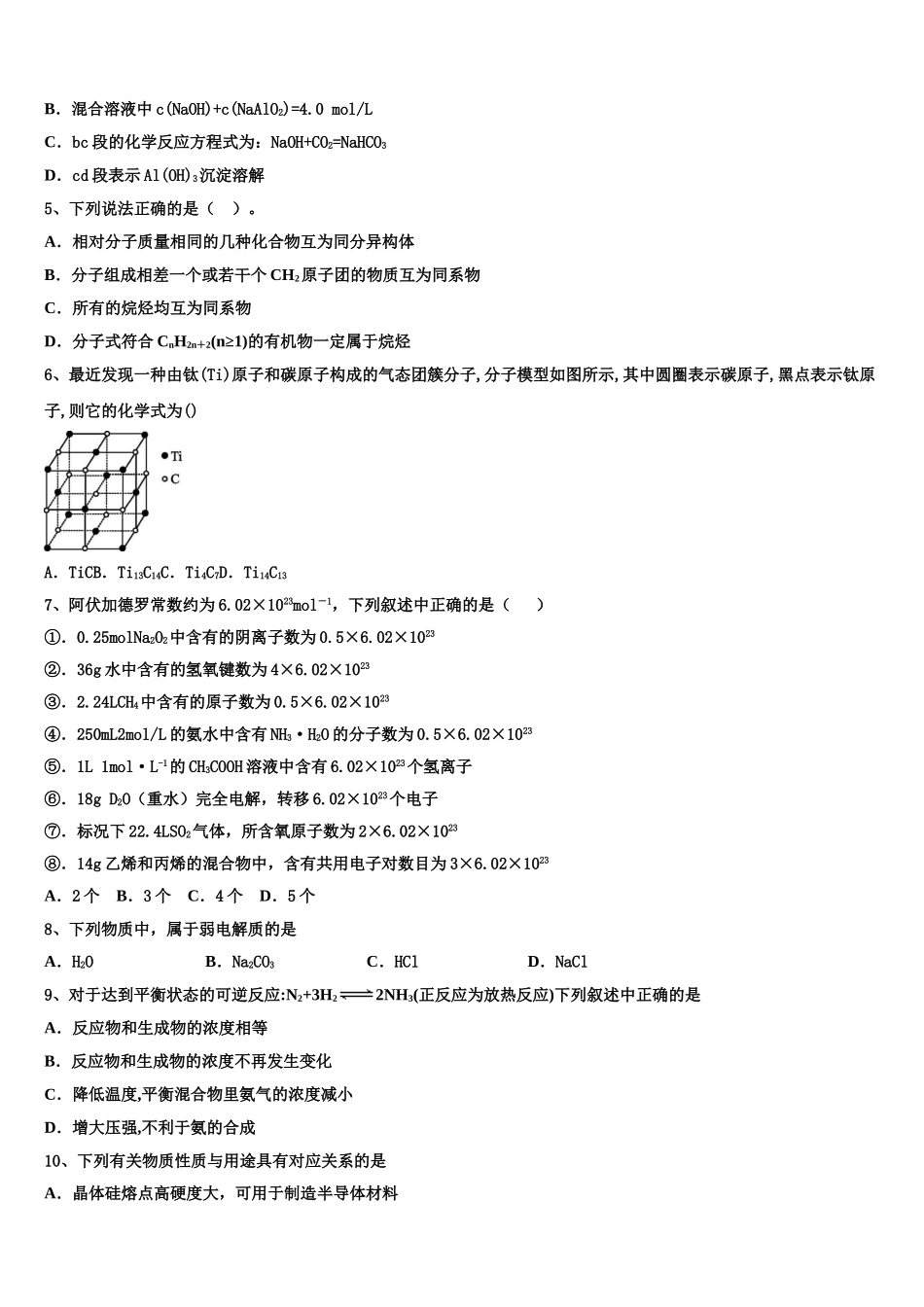 四川省自贡市衡水一中富顺学校2023学年化学高二下期末联考模拟试题（含解析）.doc_第2页