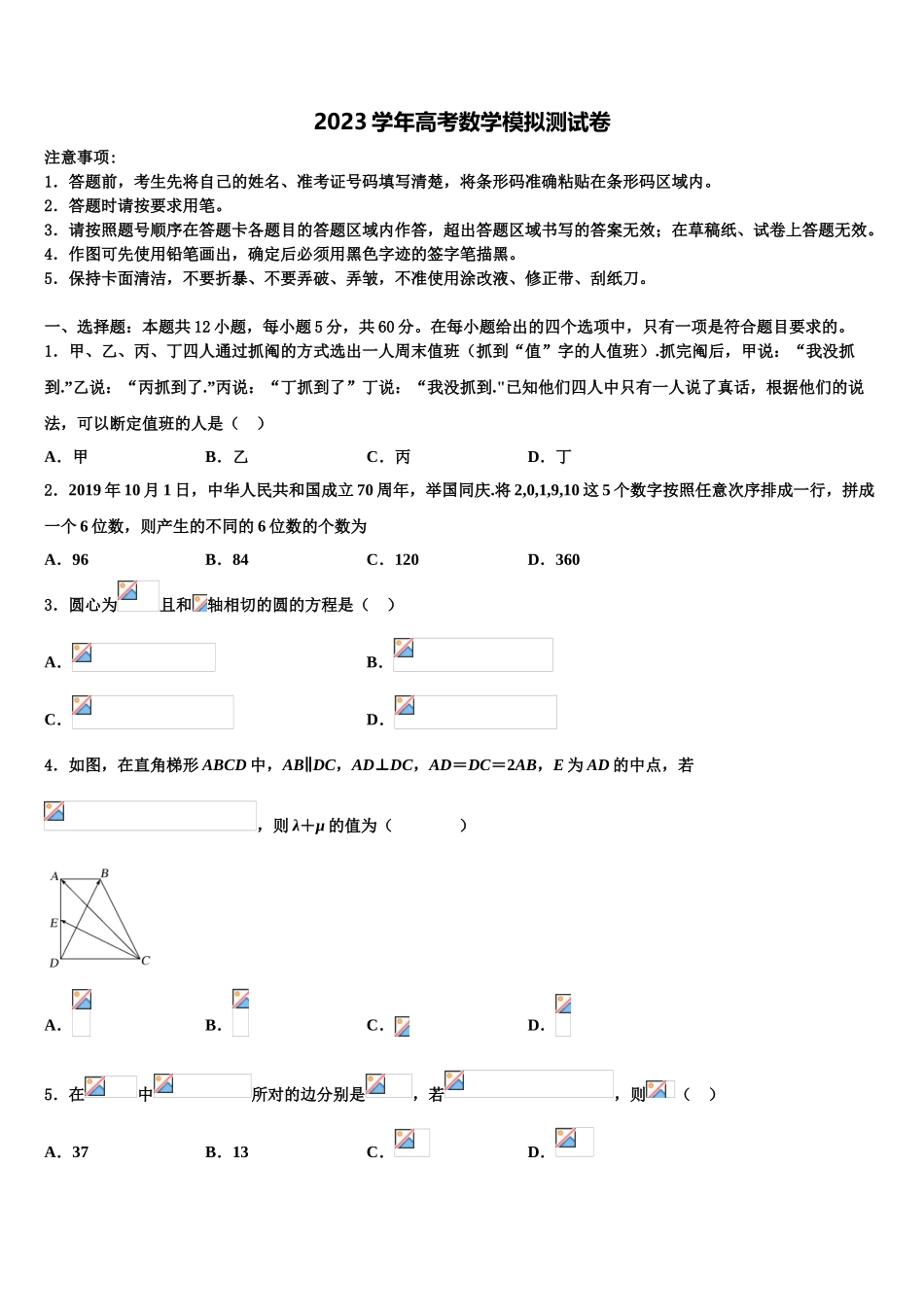 四川省成都市重点中学2023学年高考仿真卷数学试题（含解析）.doc_第1页