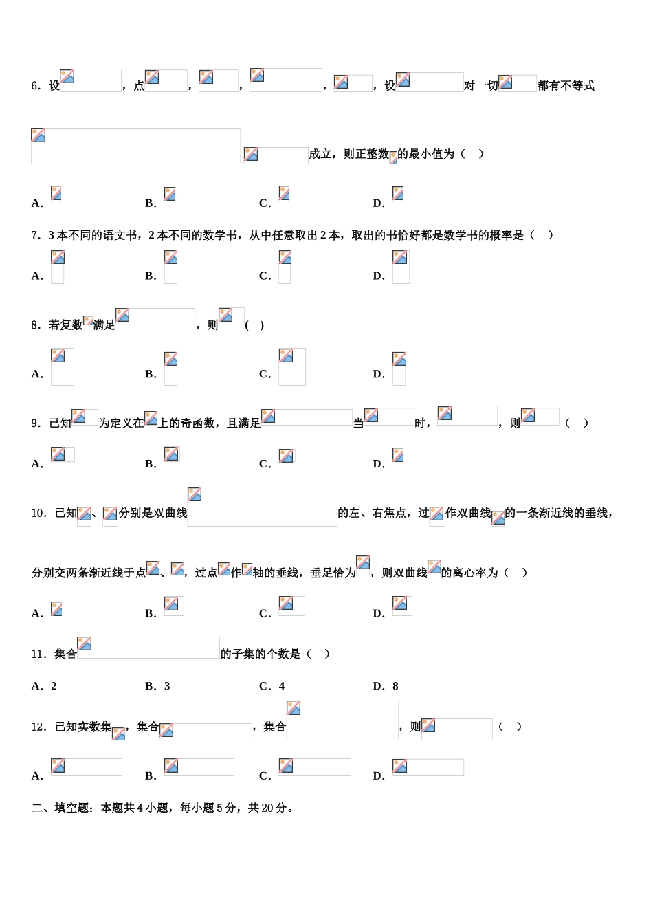 四川省成都市重点中学2023学年高考仿真卷数学试题（含解析）.doc_第2页