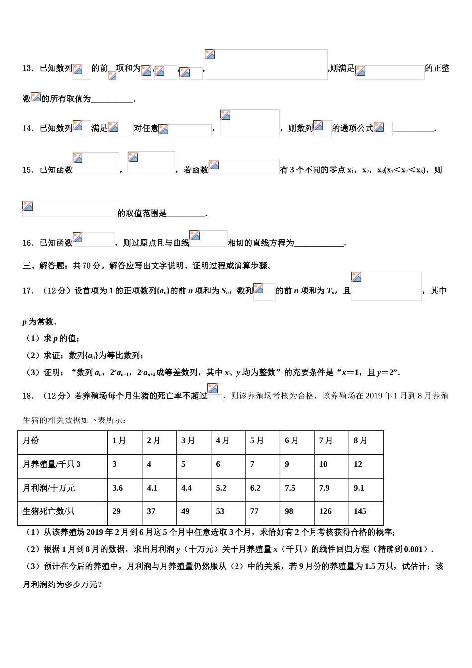 四川省成都市重点中学2023学年高考仿真卷数学试题（含解析）.doc_第3页