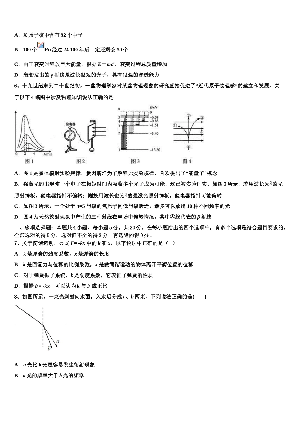 四川省绵阳巿三台中学2023学年高二物理第二学期期末学业水平测试模拟试题（含解析）.doc_第2页