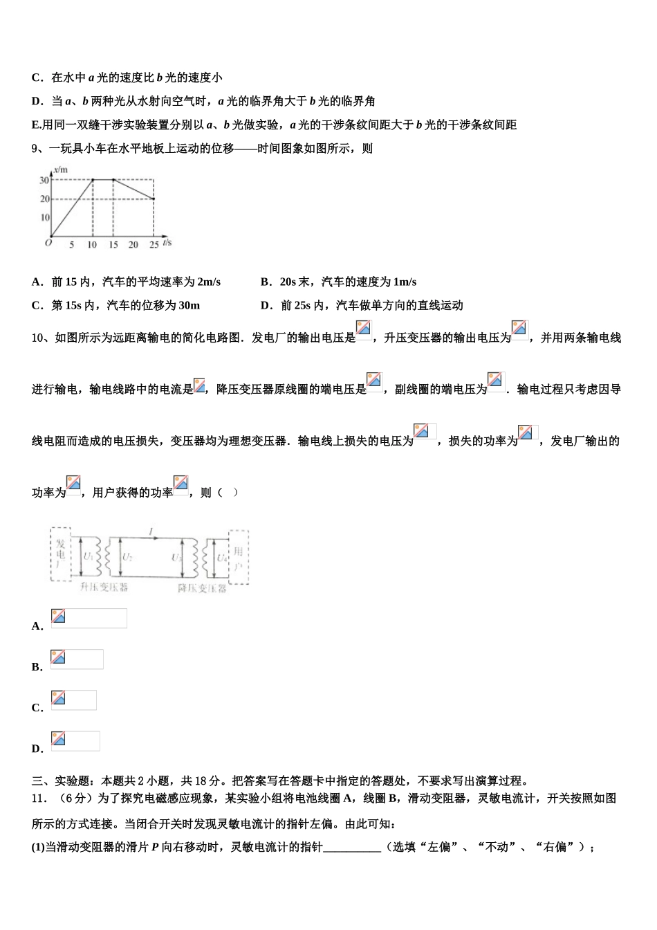 四川省绵阳巿三台中学2023学年高二物理第二学期期末学业水平测试模拟试题（含解析）.doc_第3页