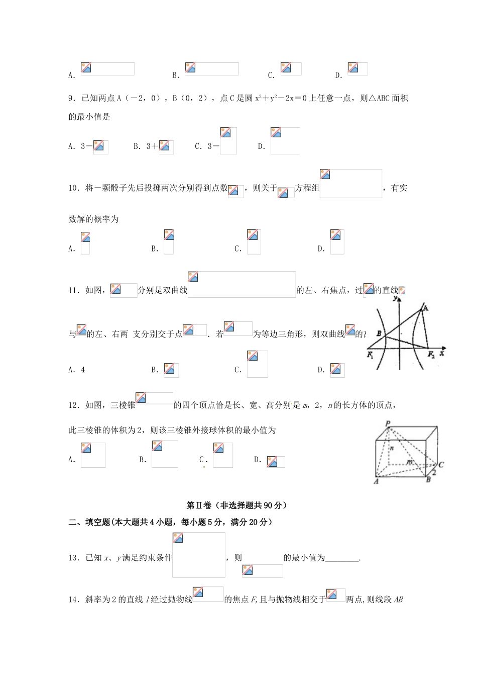 四川省棠湖中学2023届高三数学上学期期末考试试题理.doc_第2页