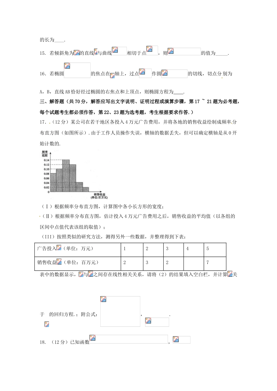 四川省棠湖中学2023届高三数学上学期期末考试试题理.doc_第3页