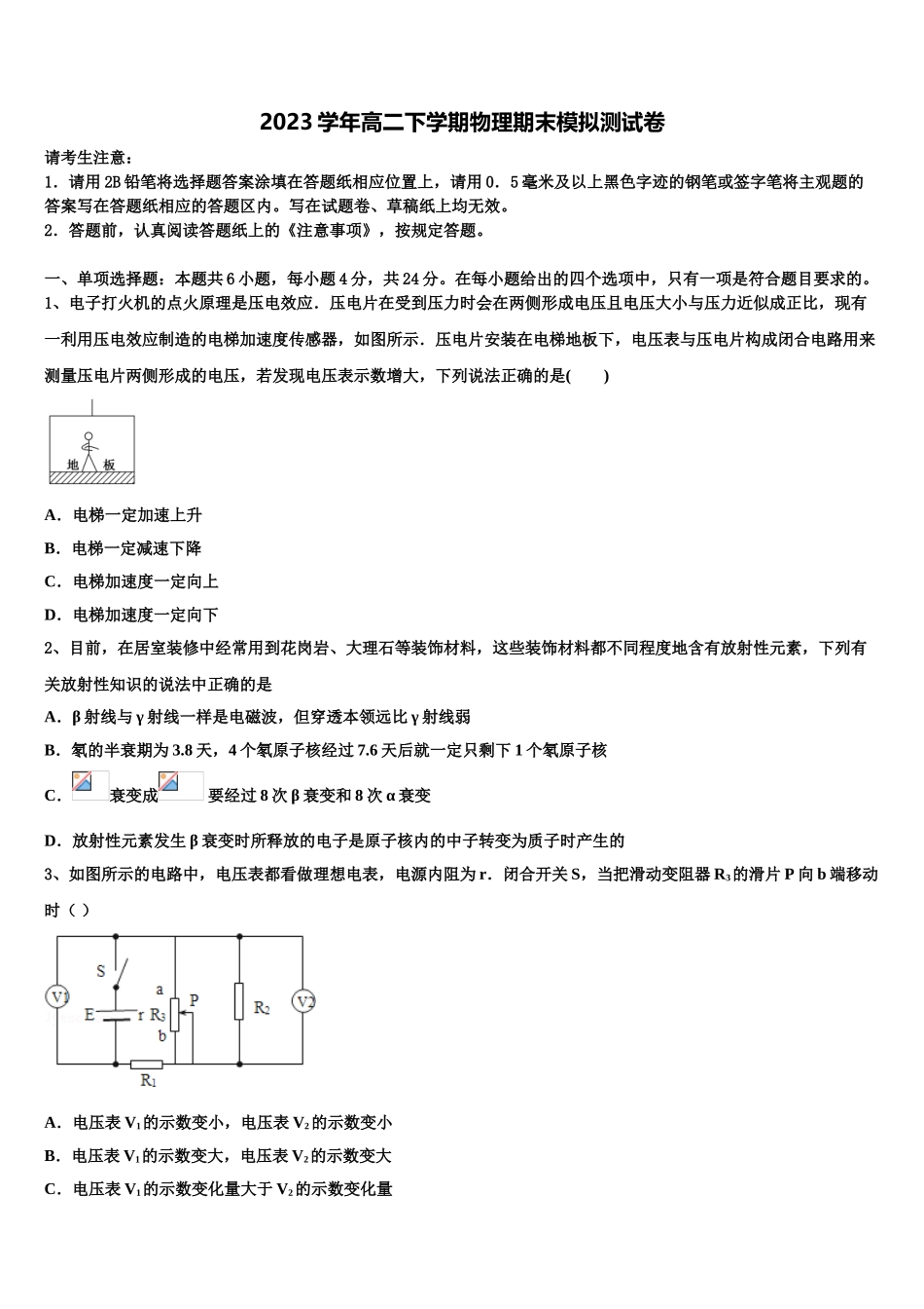 四川省泸州市泸化中学2023学年物理高二下期末统考模拟试题（含解析）.doc_第1页