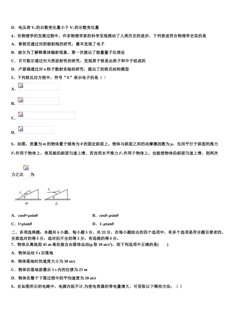 四川省泸州市泸化中学2023学年物理高二下期末统考模拟试题（含解析）.doc_第2页