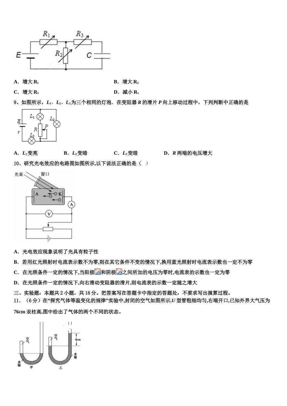 四川省泸州市泸化中学2023学年物理高二下期末统考模拟试题（含解析）.doc_第3页