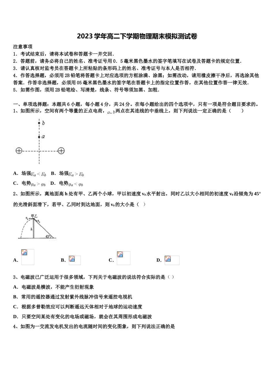 四川省金堂中学2023学年物理高二下期末经典试题（含解析）.doc_第1页