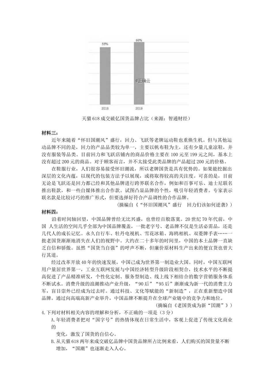 四川省遂宁市第二中学2023届高考语文上学期模拟试题二.doc_第3页