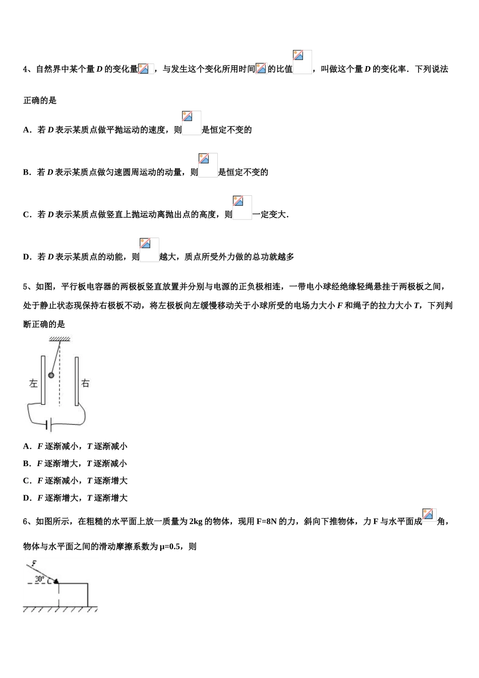 四川省成都石室中学2023学年物理高二下期末考试模拟试题（含解析）.doc_第2页