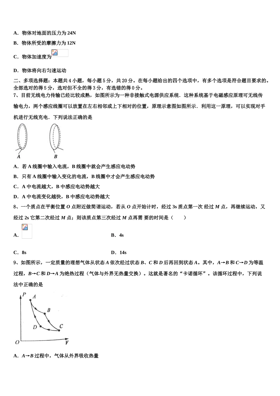 四川省成都石室中学2023学年物理高二下期末考试模拟试题（含解析）.doc_第3页