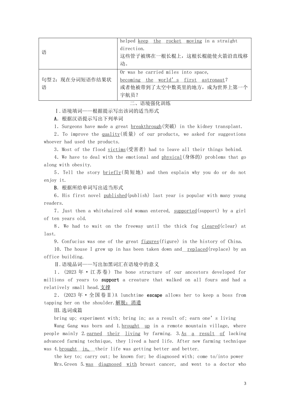 2023学年新高考英语一轮复习Module4GreatScientists学案外研版必修4.doc_第3页