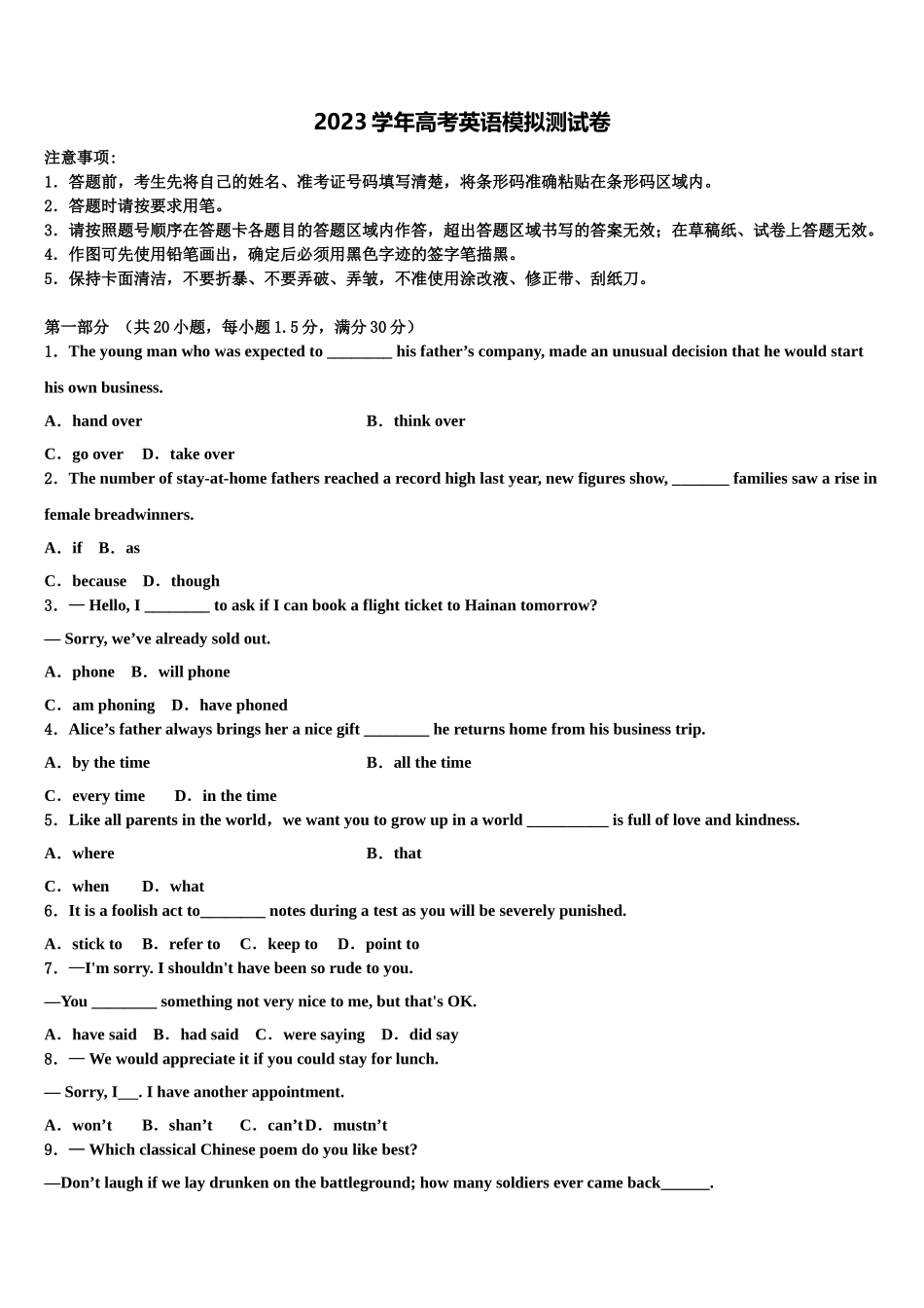 2023学年河北省曲阳县第一高级中学高考压轴卷英语试卷（含解析）.doc_第1页