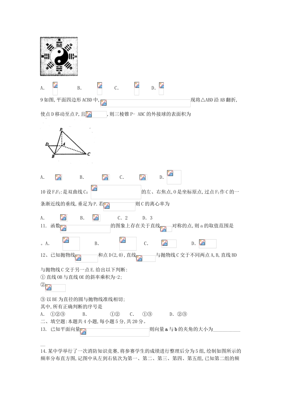 四川省遂宁市2023届高三数学第二次模拟考试4月试题文.doc_第2页