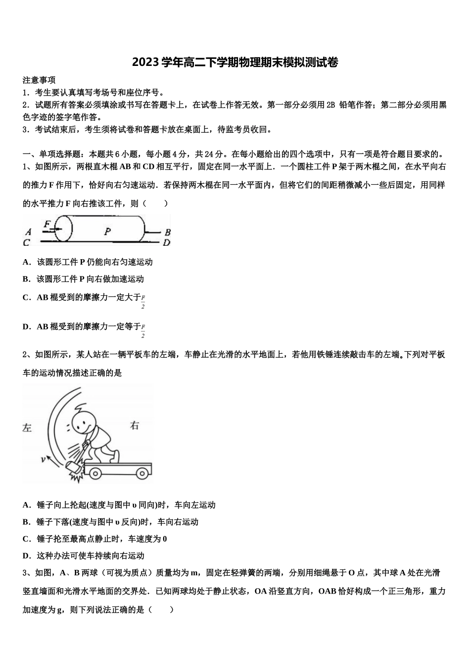 四川省自贡市田家炳中学2023学年物理高二下期末达标检测模拟试题（含解析）.doc_第1页