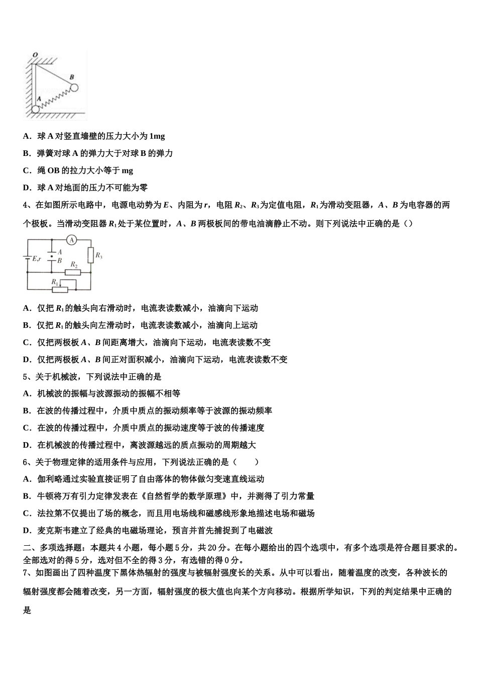 四川省自贡市田家炳中学2023学年物理高二下期末达标检测模拟试题（含解析）.doc_第2页