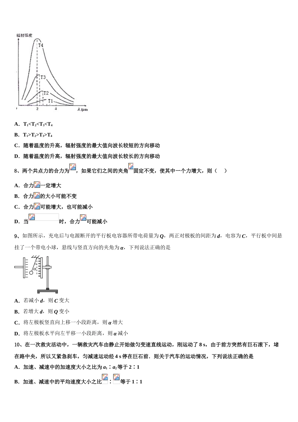 四川省自贡市田家炳中学2023学年物理高二下期末达标检测模拟试题（含解析）.doc_第3页