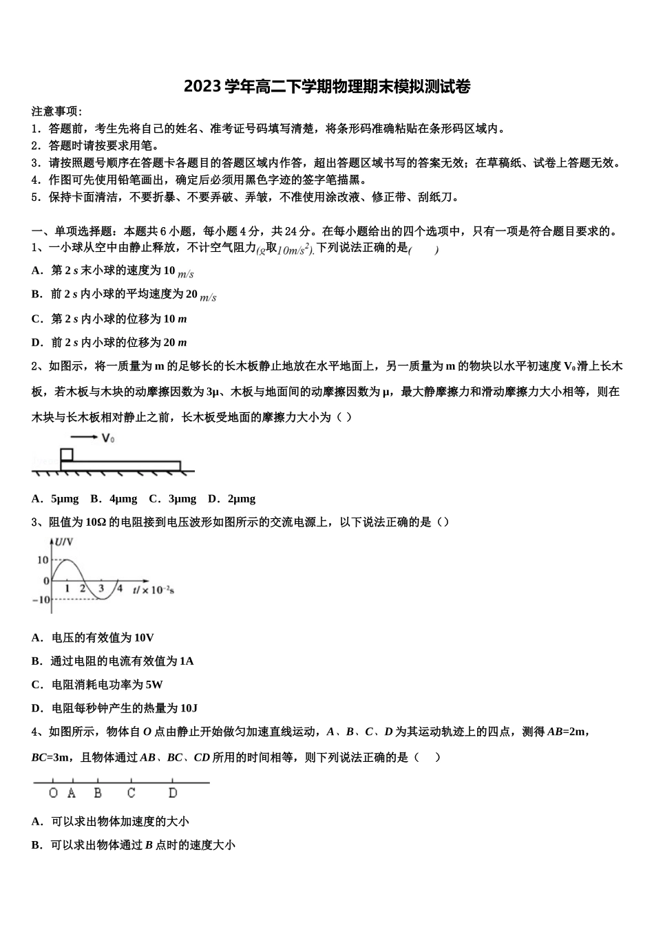 四川省荣县中学2023学年物理高二下期末预测试题（含解析）.doc_第1页