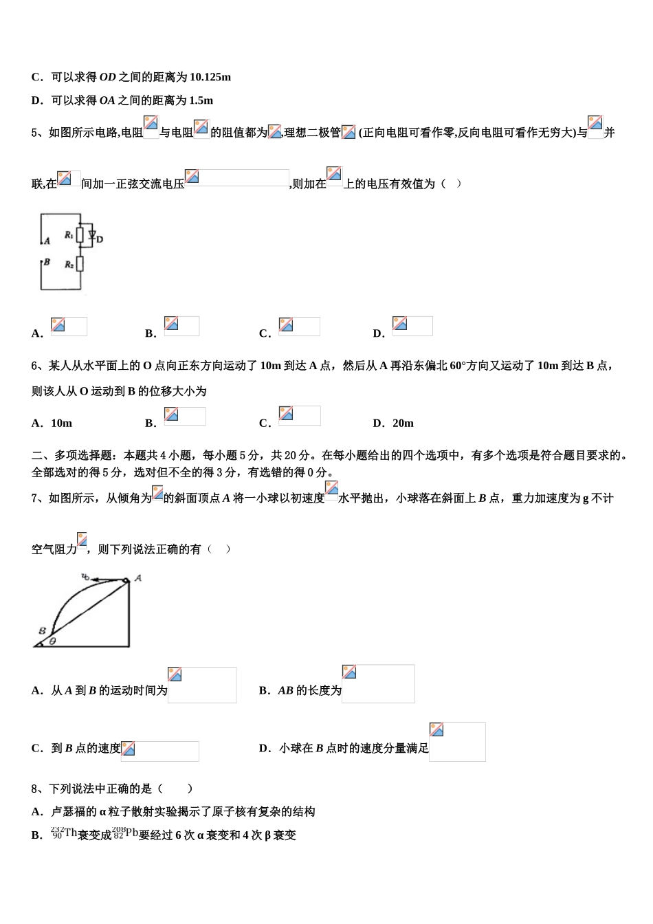 四川省荣县中学2023学年物理高二下期末预测试题（含解析）.doc_第2页