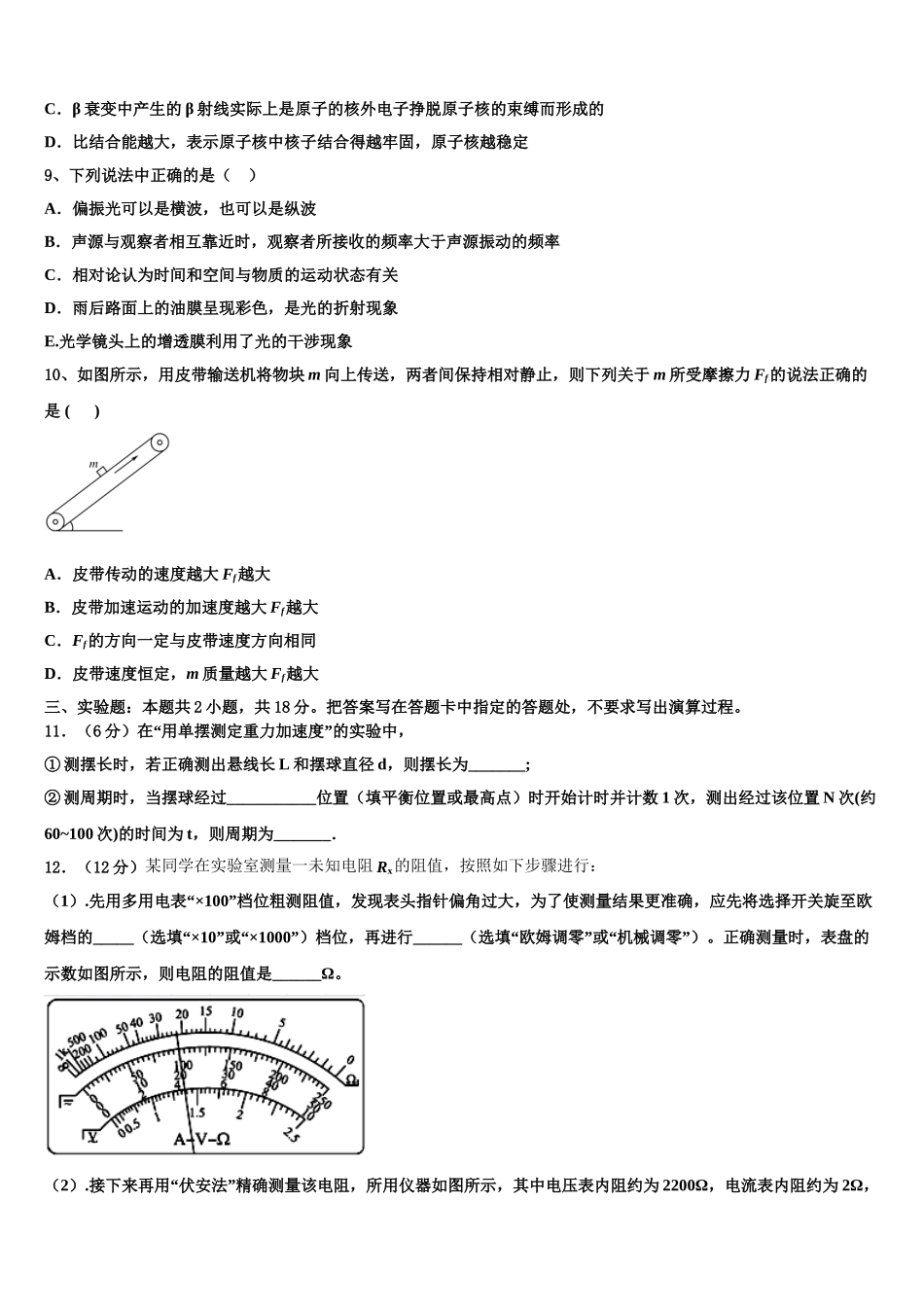四川省荣县中学2023学年物理高二下期末预测试题（含解析）.doc_第3页