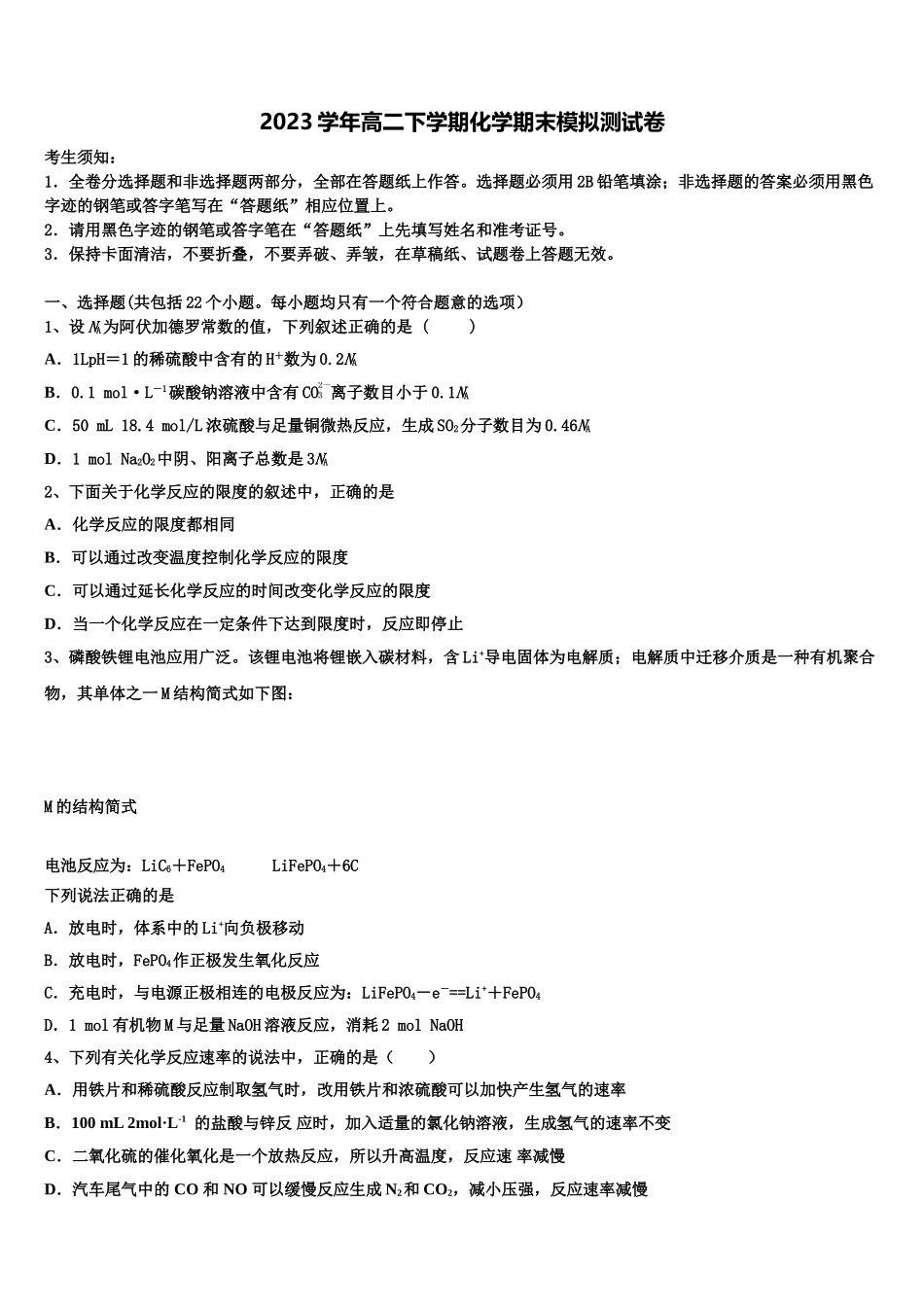 四川省甘孜市2023学年化学高二下期末经典试题（含解析）.doc_第1页