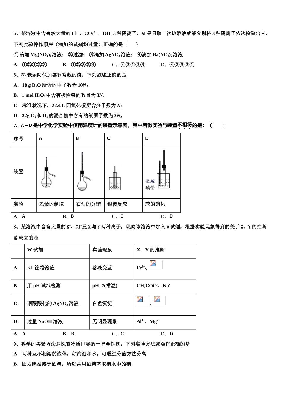 四川省甘孜市2023学年化学高二下期末经典试题（含解析）.doc_第2页