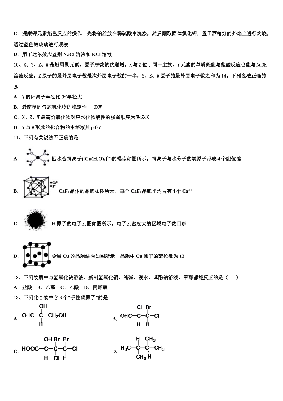 四川省甘孜市2023学年化学高二下期末经典试题（含解析）.doc_第3页