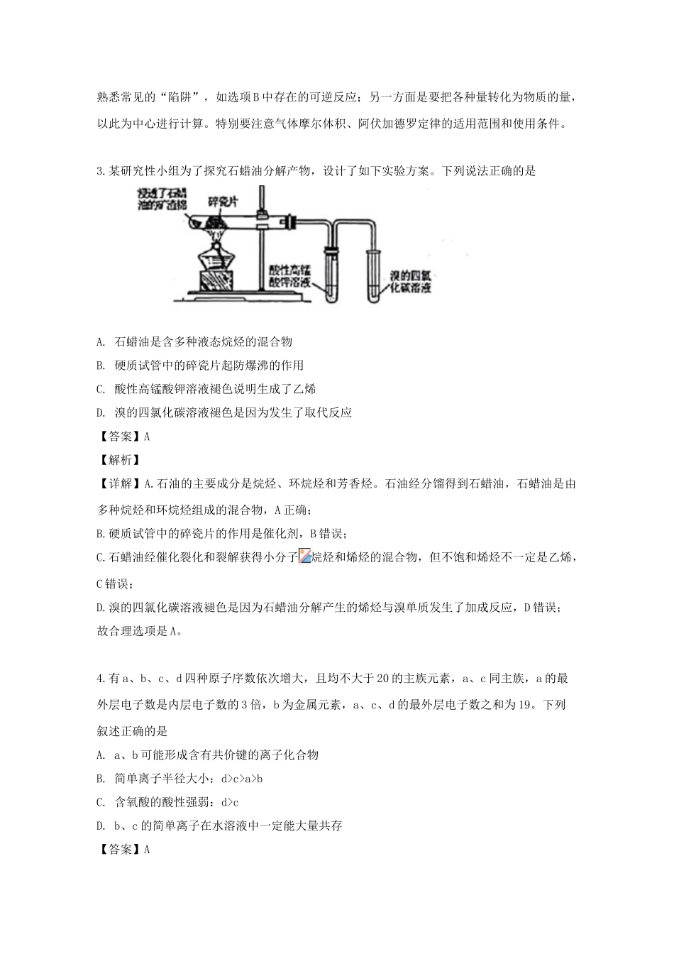 四川省泸州市泸县第一中学2023届高三化学上学期开学考试试题含解析.doc_第2页
