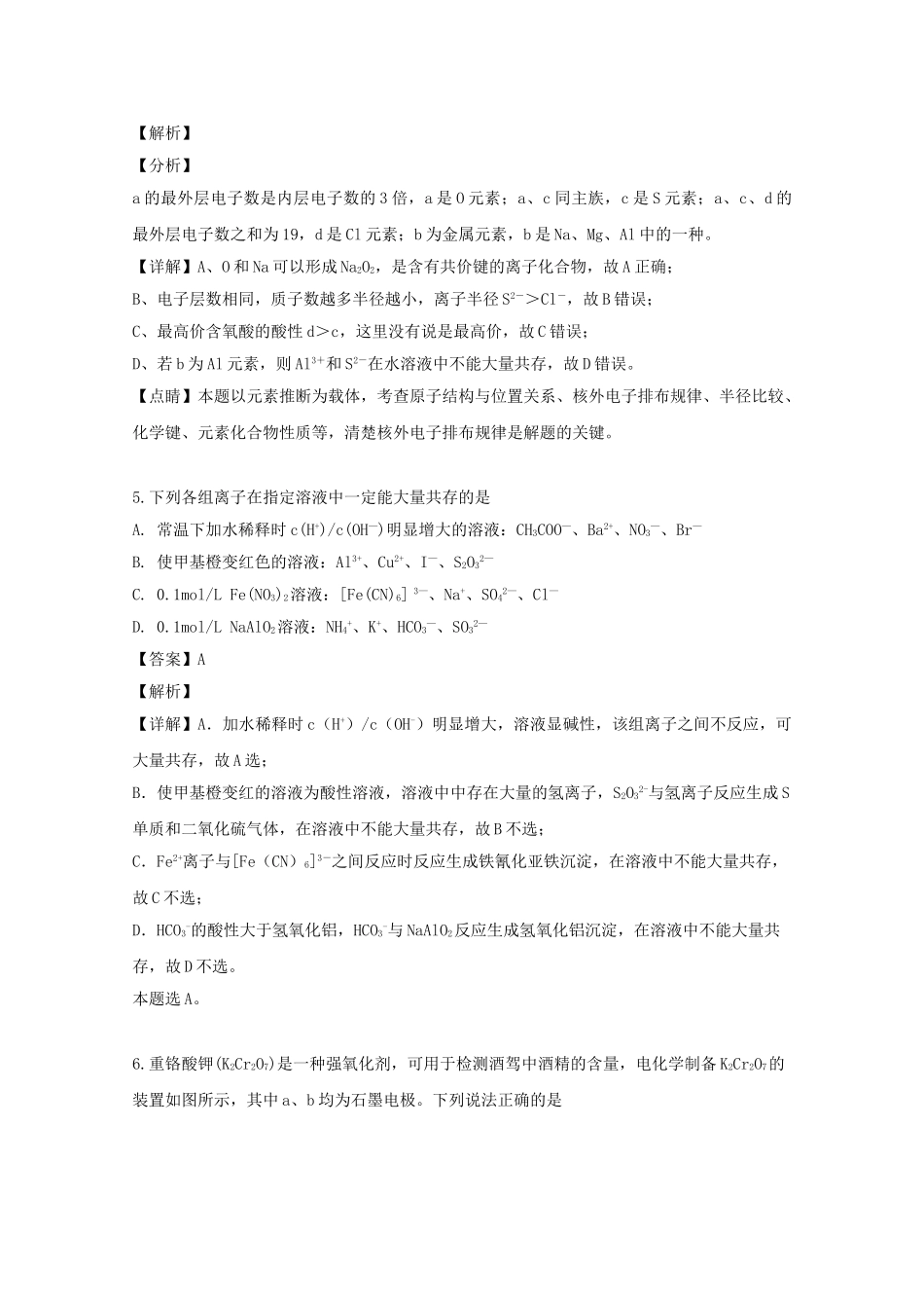 四川省泸州市泸县第一中学2023届高三化学上学期开学考试试题含解析.doc_第3页