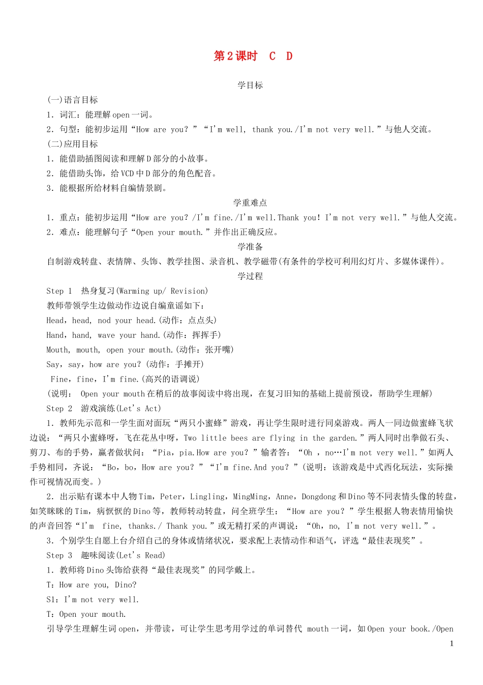 2023学年三年级英语下册Unit1Howareyou第2课时CD教案湘少版.doc_第1页