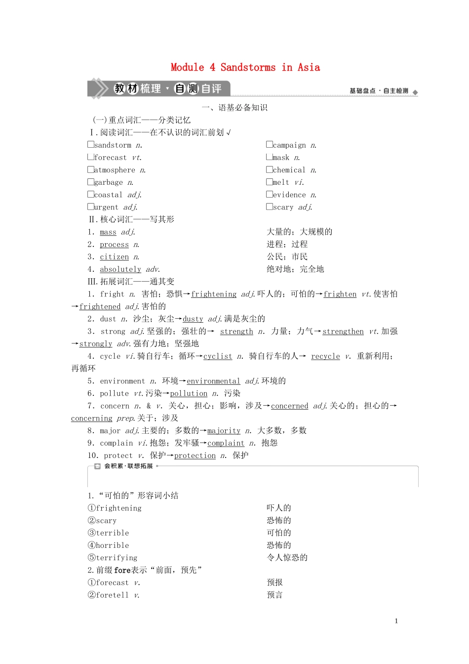 2023学年新高考英语一轮复习Module4SandstormsinAsia学案外研版必修3.doc_第1页