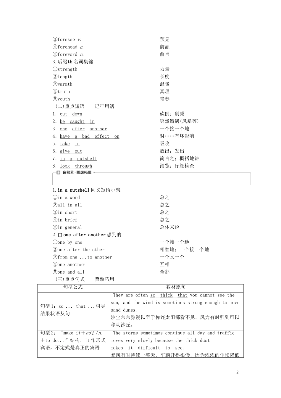 2023学年新高考英语一轮复习Module4SandstormsinAsia学案外研版必修3.doc_第2页