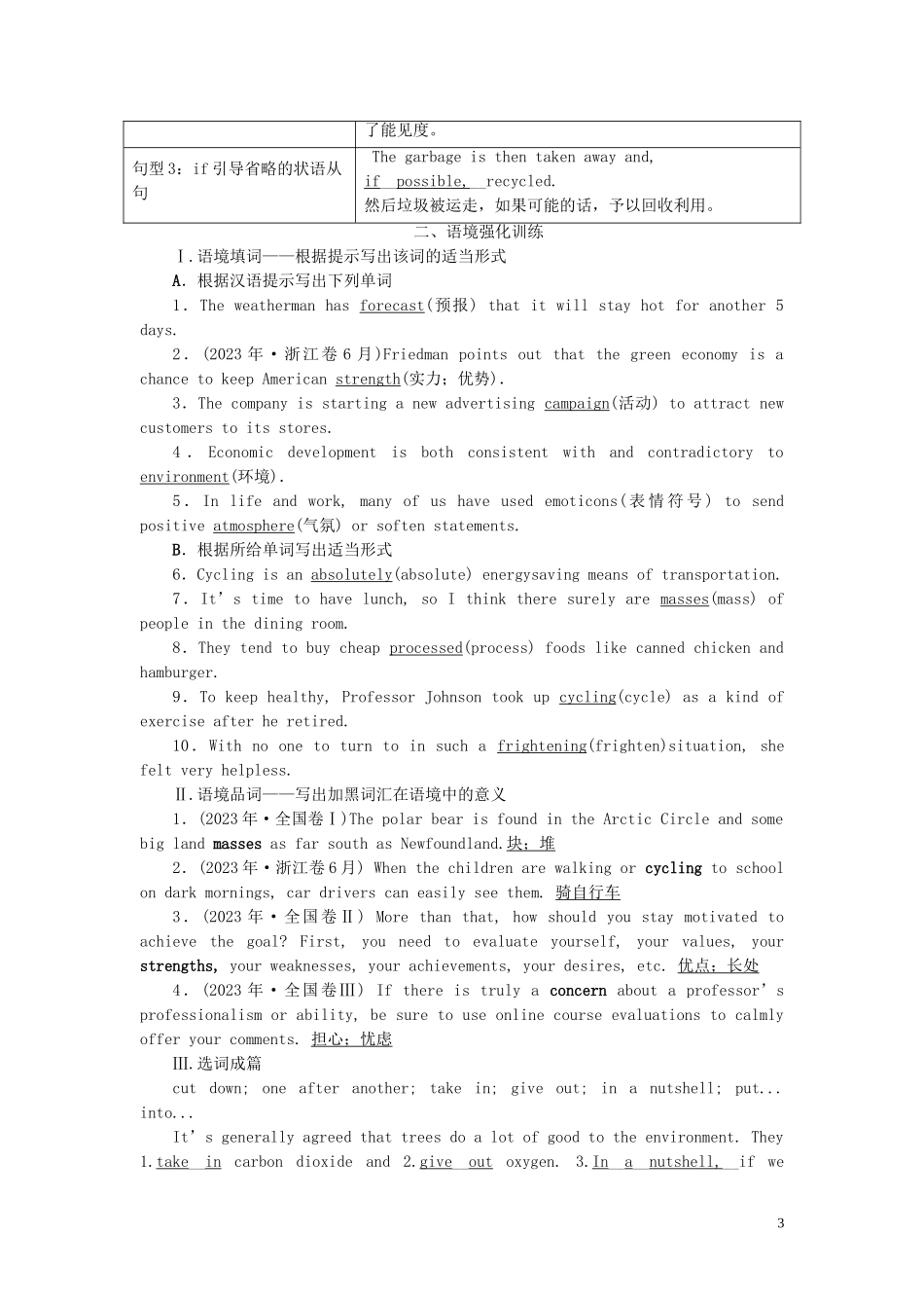 2023学年新高考英语一轮复习Module4SandstormsinAsia学案外研版必修3.doc_第3页