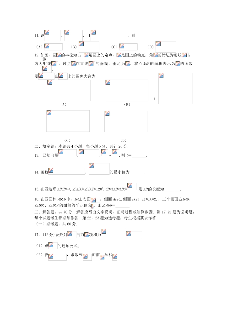四川省遂宁市第二中学2023届高考数学上学期模拟试题三理.doc_第2页