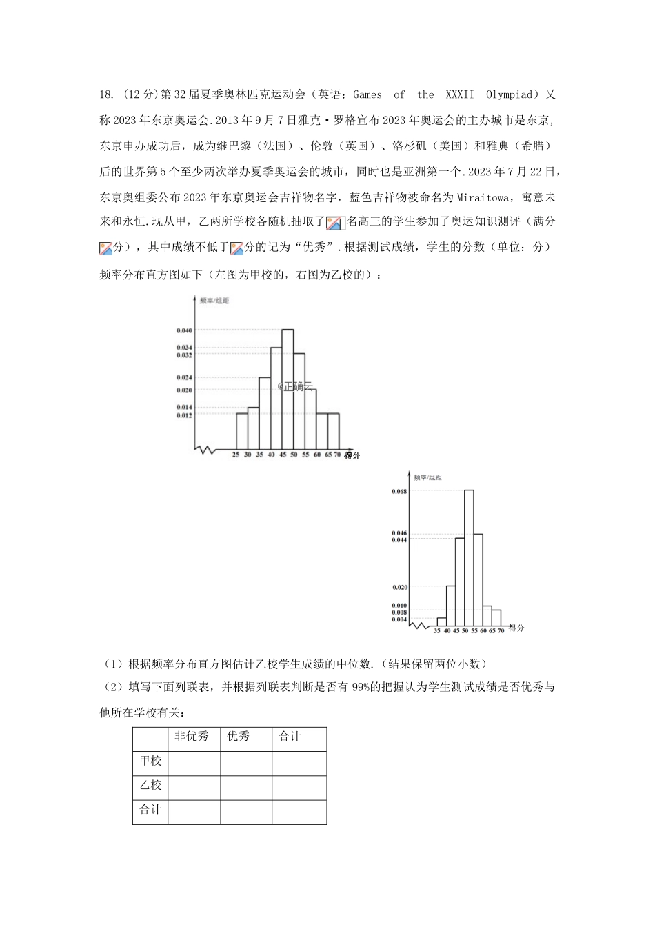 四川省遂宁市第二中学2023届高考数学上学期模拟试题三理.doc_第3页
