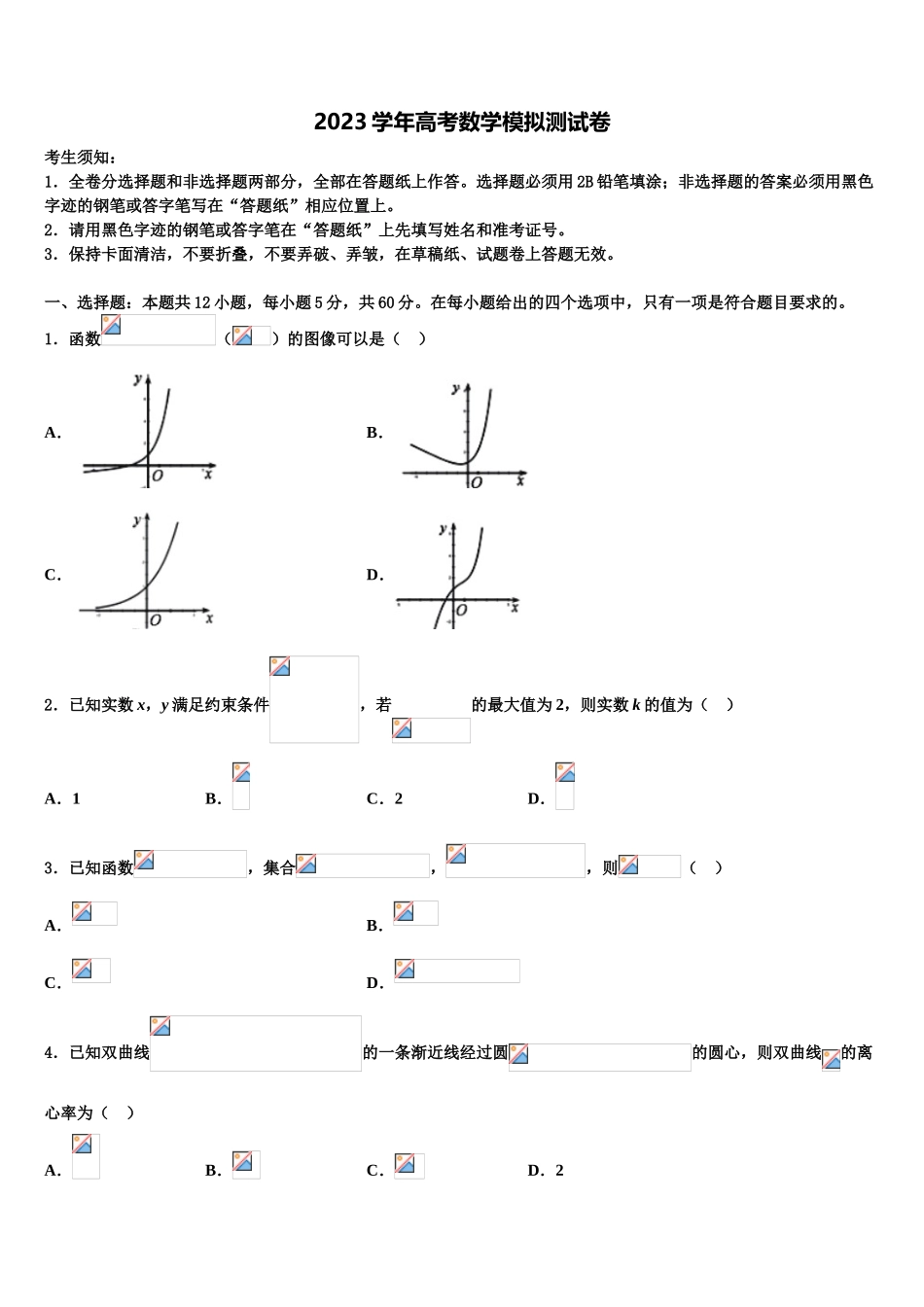 2023学年江西省景德镇市景德镇一中高考仿真卷数学试卷（含解析）.doc_第1页