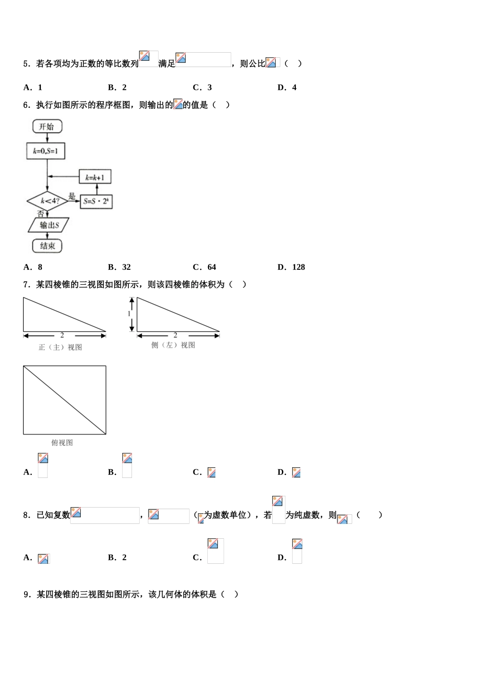 2023学年江西省景德镇市景德镇一中高考仿真卷数学试卷（含解析）.doc_第2页