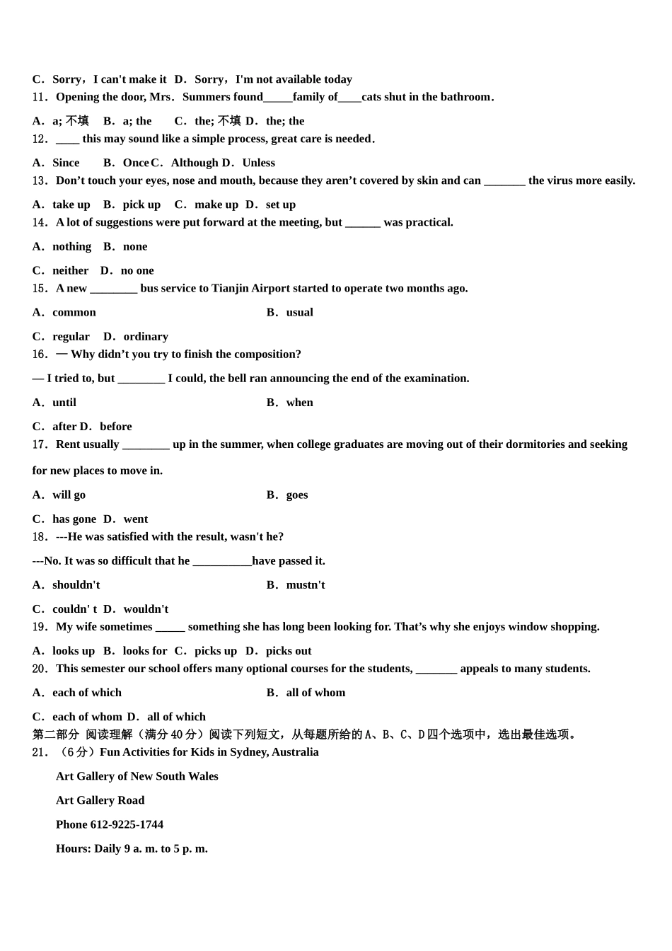 2023学年江西省白鹭洲中学高考临考冲刺英语试卷（含解析）.doc_第2页