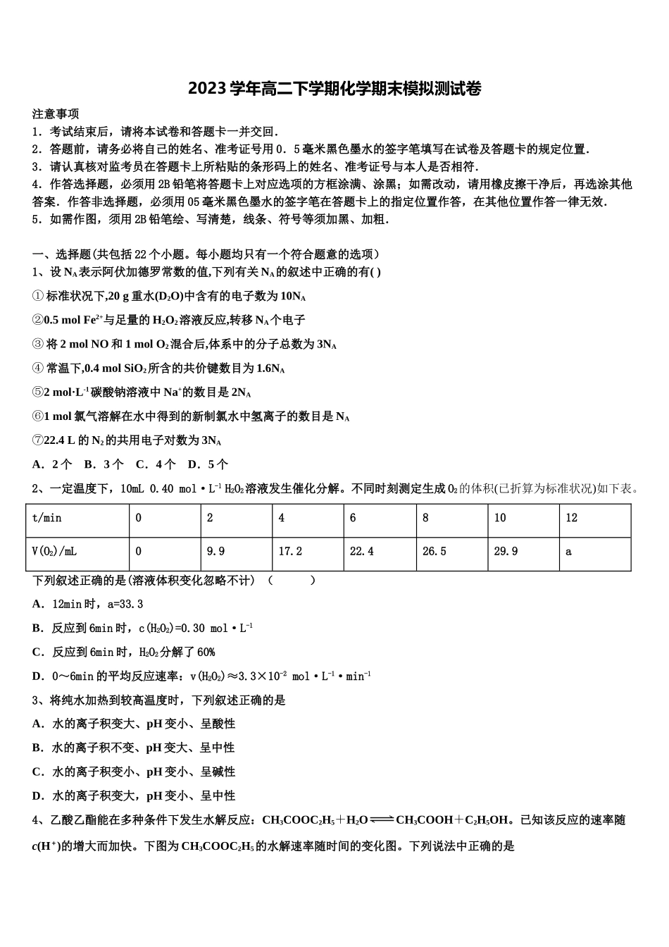 四川省绵阳南山中学2023学年化学高二下期末教学质量检测试题（含解析）.doc_第1页