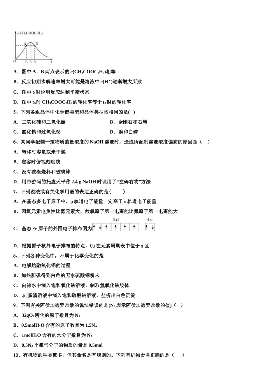 四川省绵阳南山中学2023学年化学高二下期末教学质量检测试题（含解析）.doc_第2页