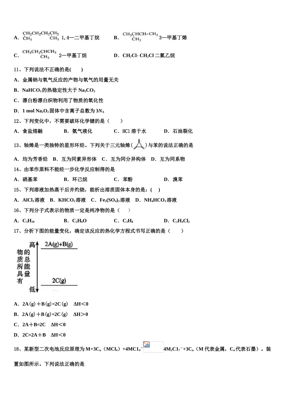 四川省绵阳南山中学2023学年化学高二下期末教学质量检测试题（含解析）.doc_第3页