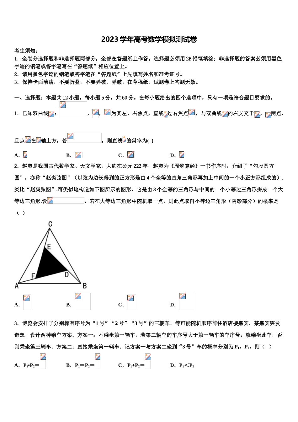 2023学年江西省赣州市红旗实验中学高考数学三模试卷（含解析）.doc_第1页